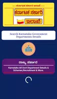 ಸರ್ಕಾರಿ ಸೇವೆಗಳು-Karnataka Govt Detail Tangkapan skrin 1