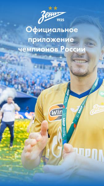 Schermata FC Zenit Official App 1