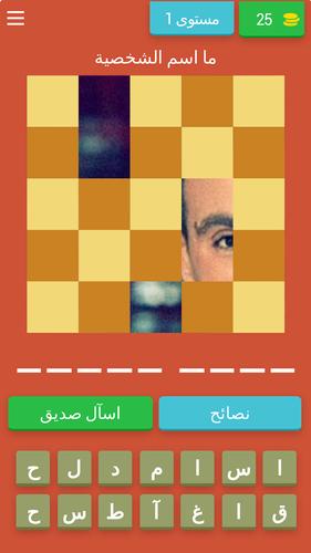 احزر الصورة واعرف مين ده Captura de tela 2