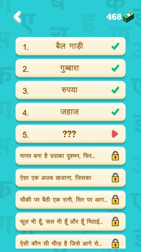 हिंदी पहेलियाँ - Hindi Riddles Captura de tela 2