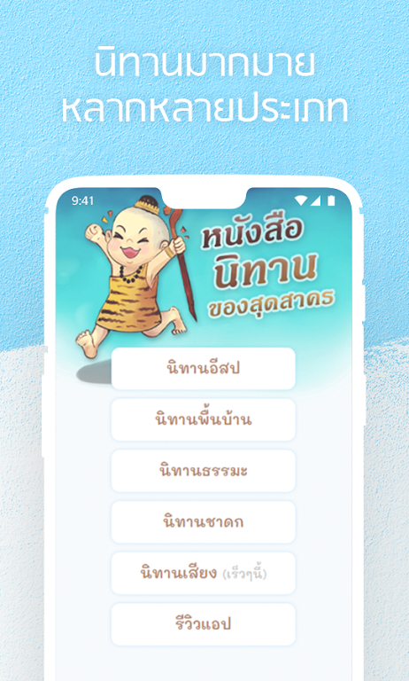 หนังสือนิทานของสุดสาคร: นิทานมีเสียง นิทานอีสป Tangkapan skrin 1