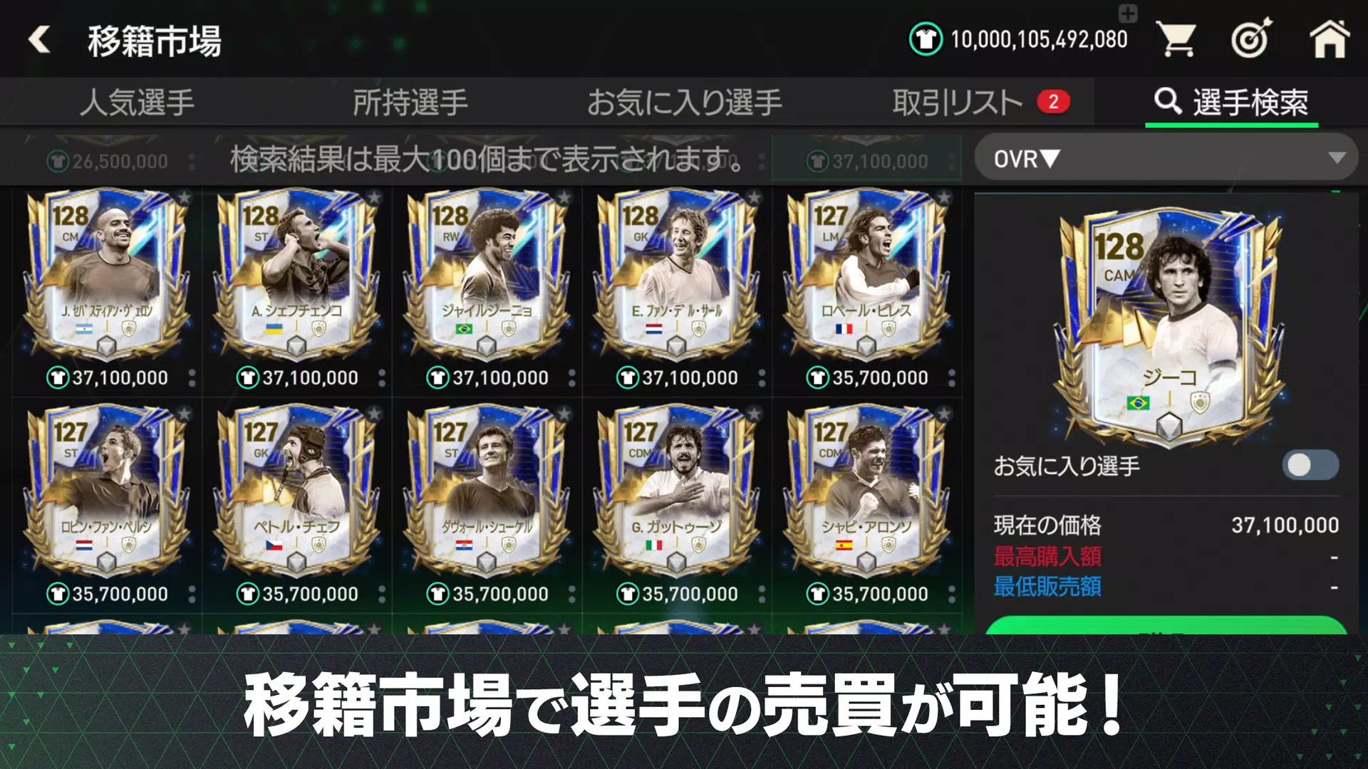 FIFA MOBILE Japan应用截图第2张
