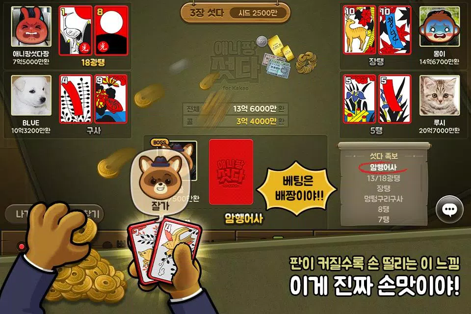 애니팡 섯다 ဖန်သားပြင်ဓာတ်ပုံ 2