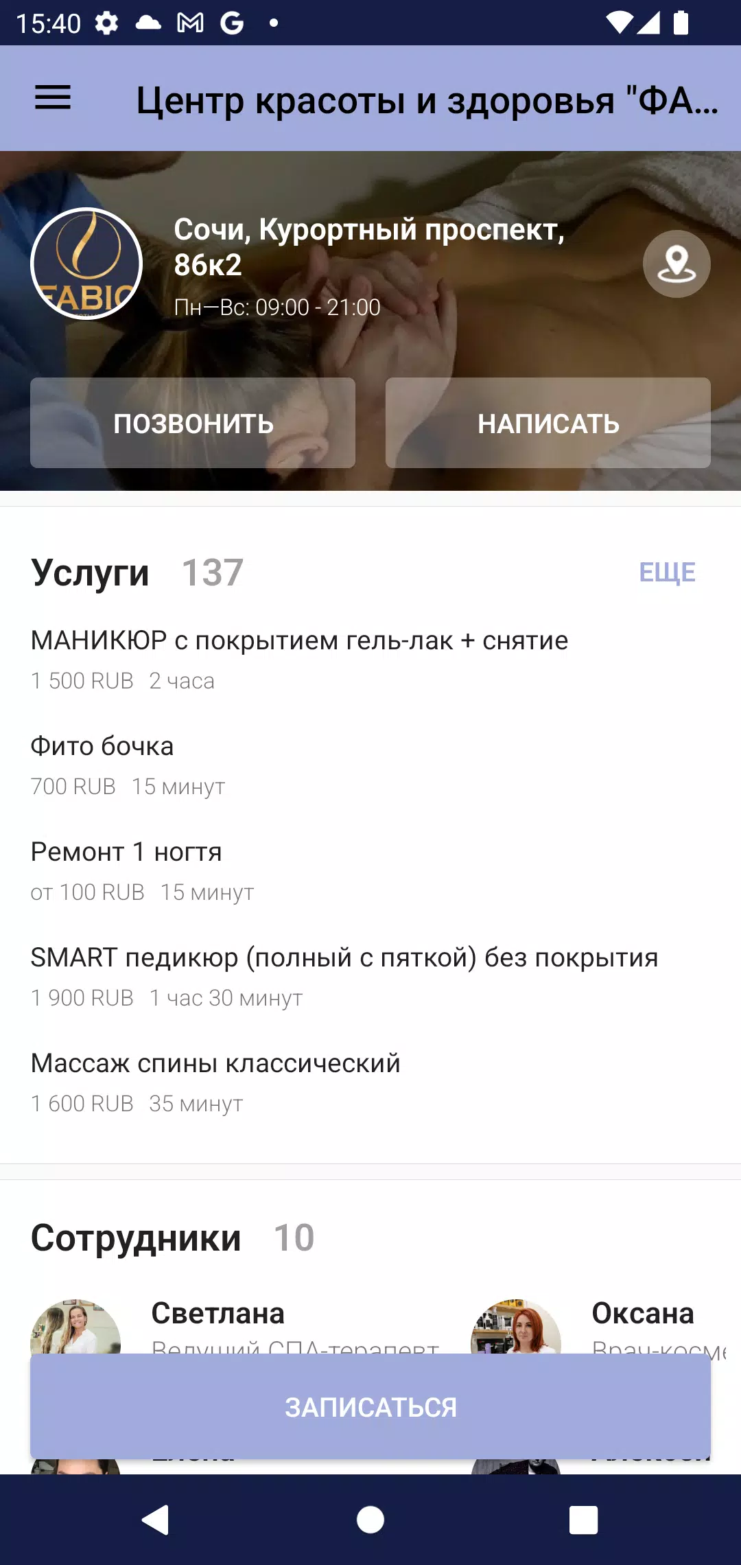 ТелуВремя Screenshot 3