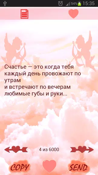 Красивые статусы о любви - Статусы и СМС Screenshot 1