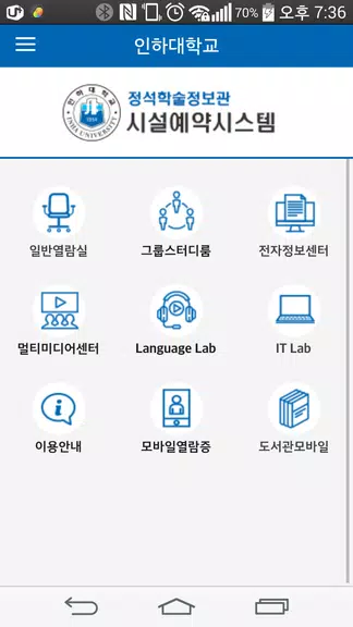 Schermata 인하대학교 정석학술정보관 시설예약 시스템 1