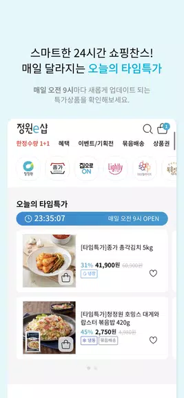 정원e샵-청정원, 종가 대상 공식 온라인몰 Ảnh chụp màn hình 2