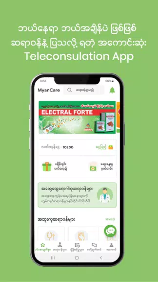 MyanCare telehealth ภาพหน้าจอ 1