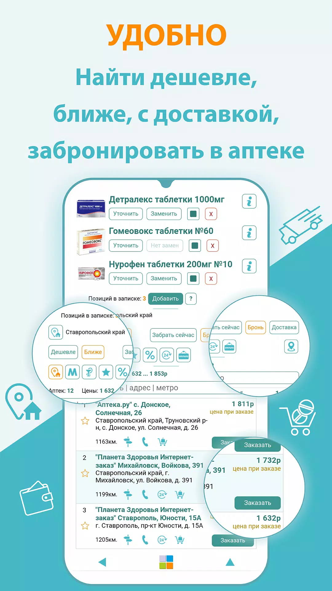 Аптеки Ставрополя应用截图第2张