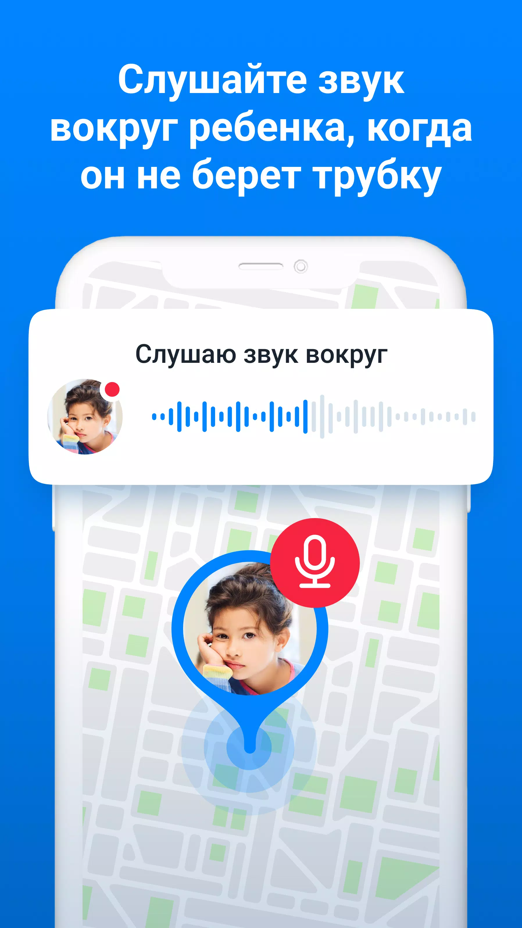 Где мои дети應用截圖第2張