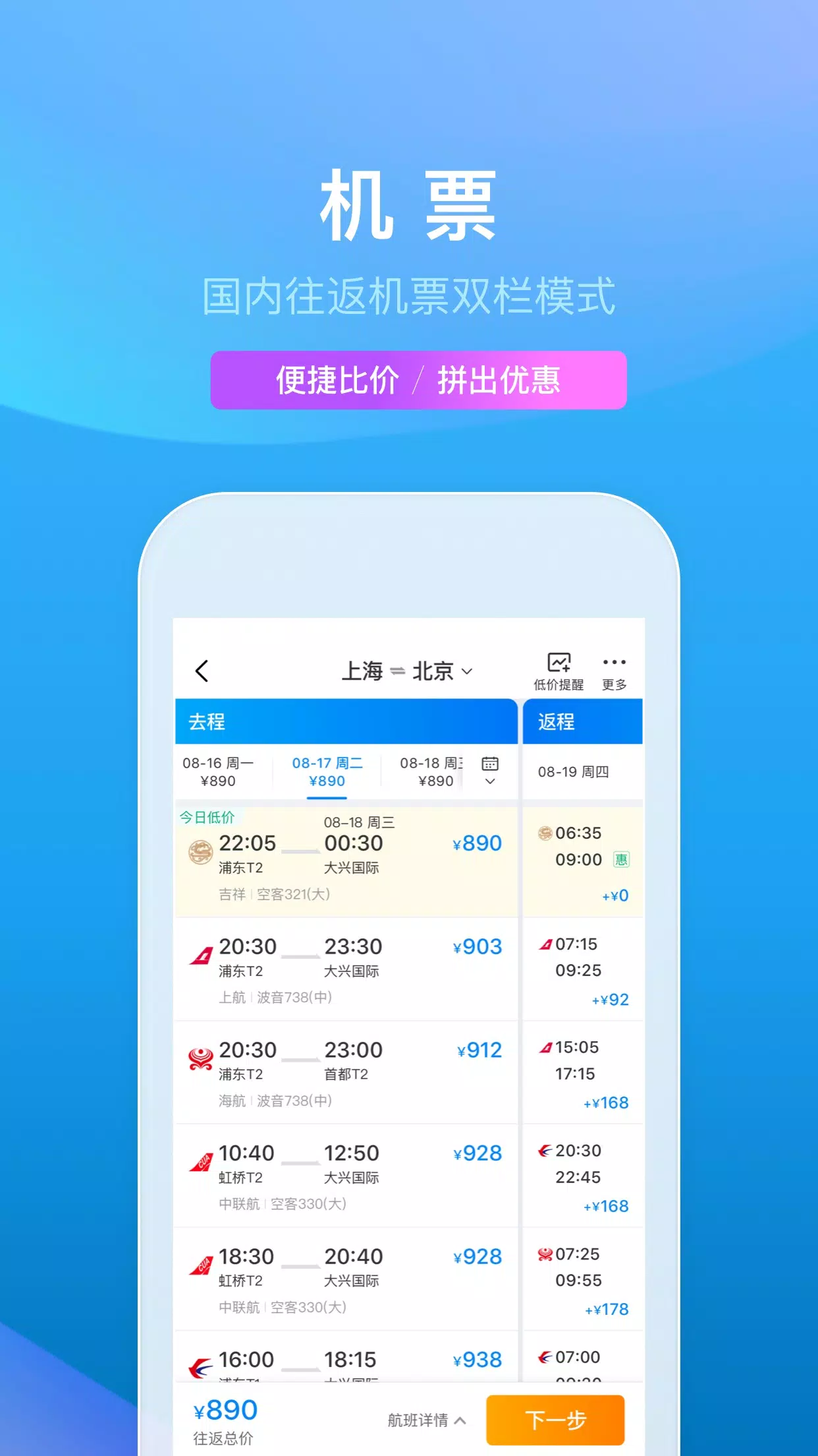 携程旅行 Zrzut ekranu 3