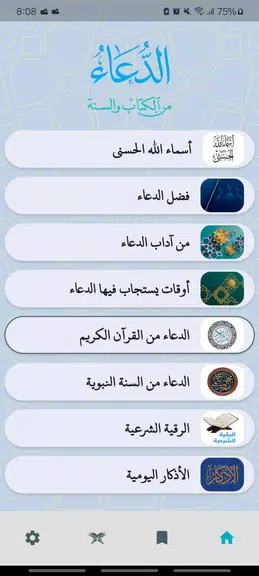 Aldua - الدعاء應用截圖第1張