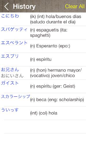 Japanese Spanish Dictionary Screenshot 4