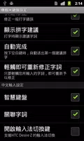 Boshiamy IME应用截图第4张