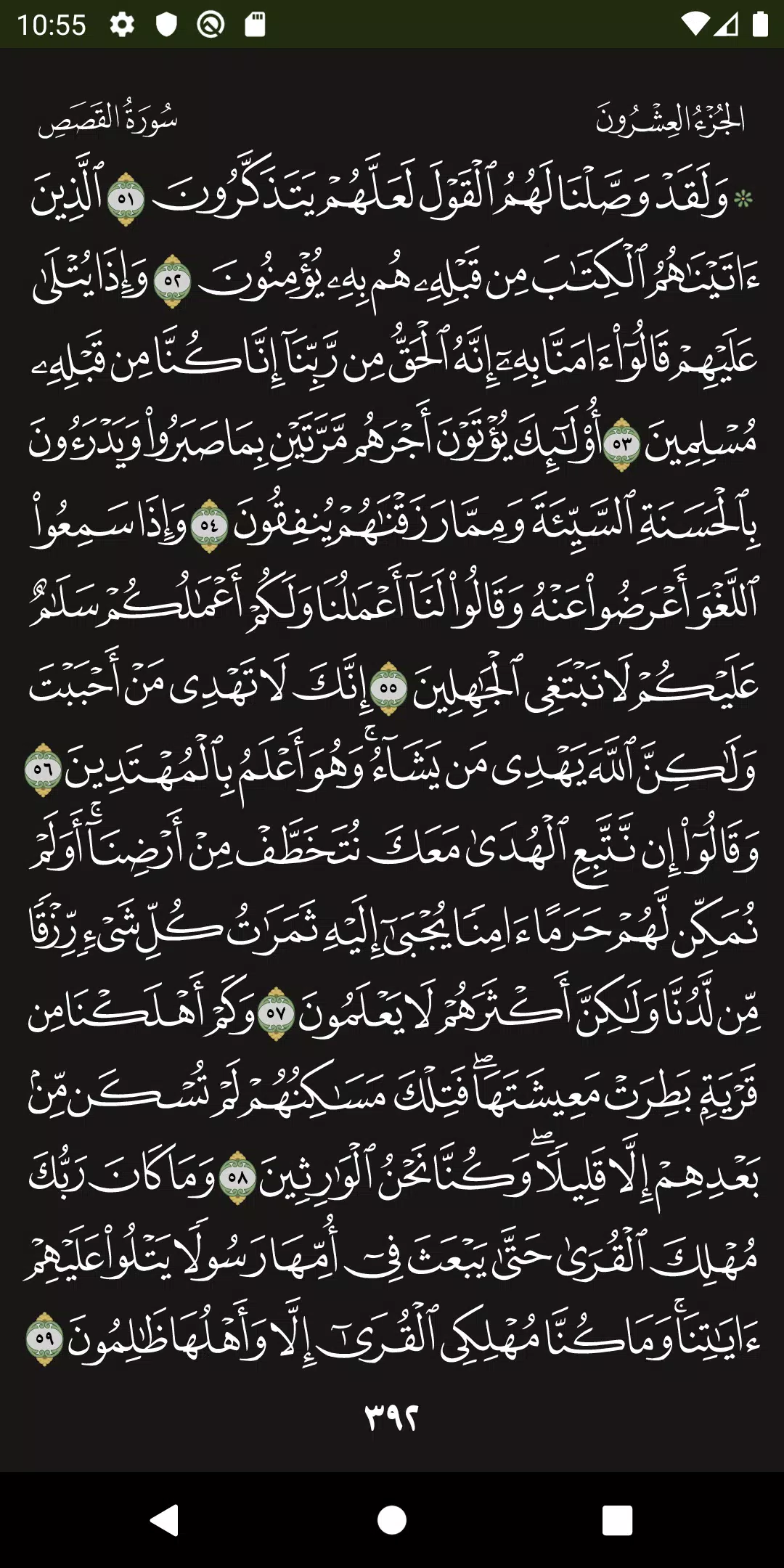 Schermata تطبيق القرآن الكريم 4