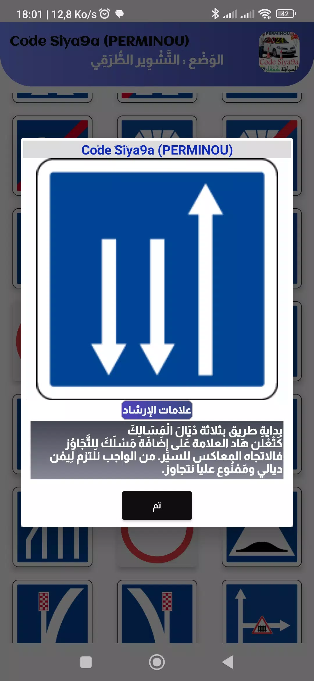 Code Siya9a 2024 كود السياقة Скриншот 2