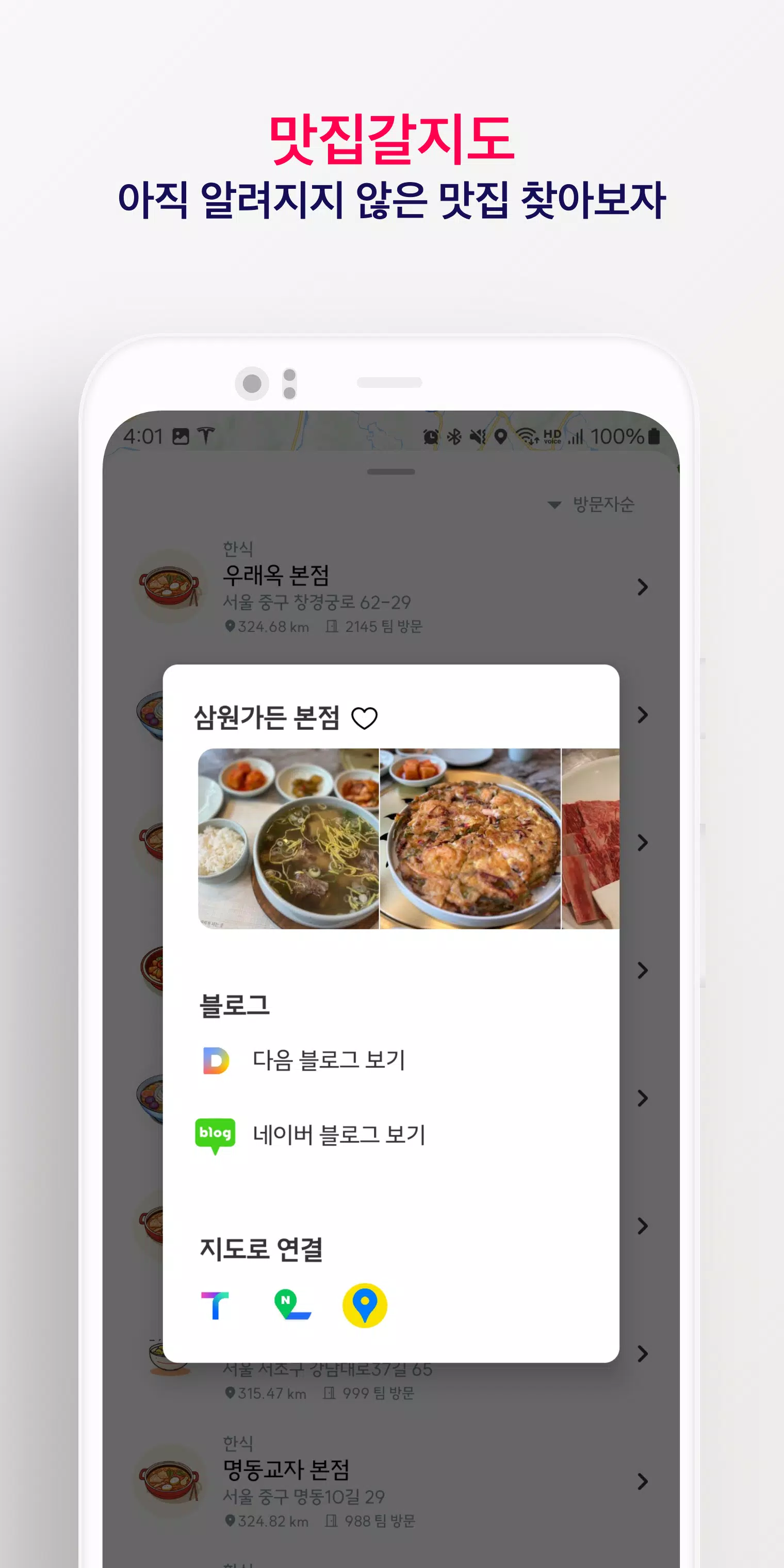 맛집갈지도應用截圖第3張