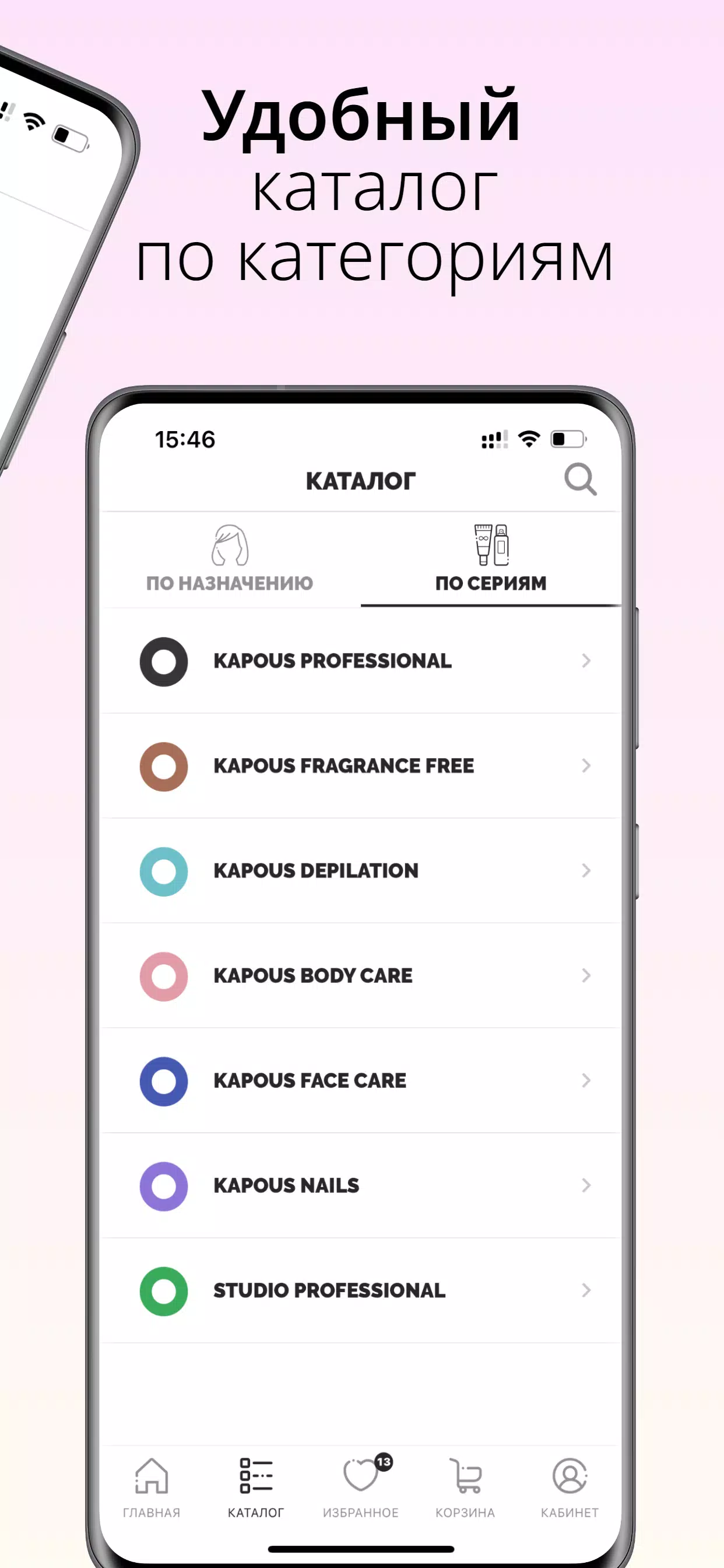 Kapous — магазин косметики應用截圖第3張