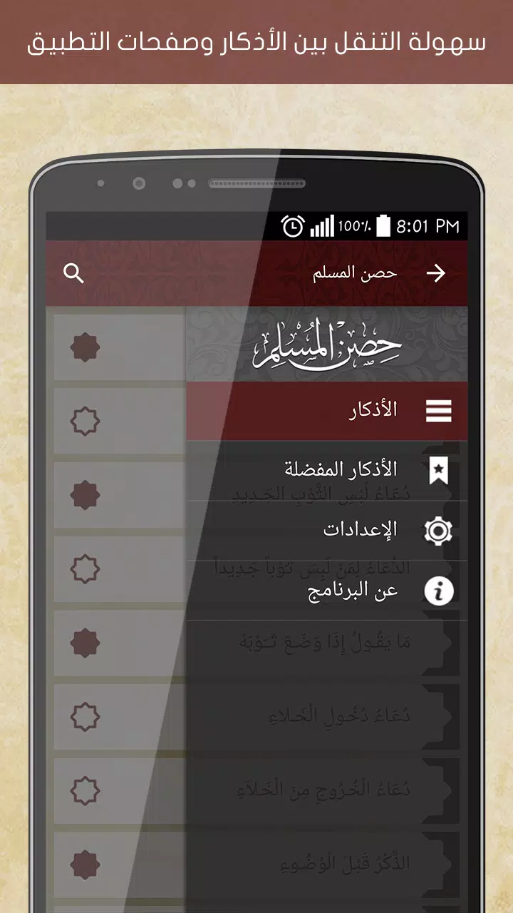 Hisn Almuslim スクリーンショット 2