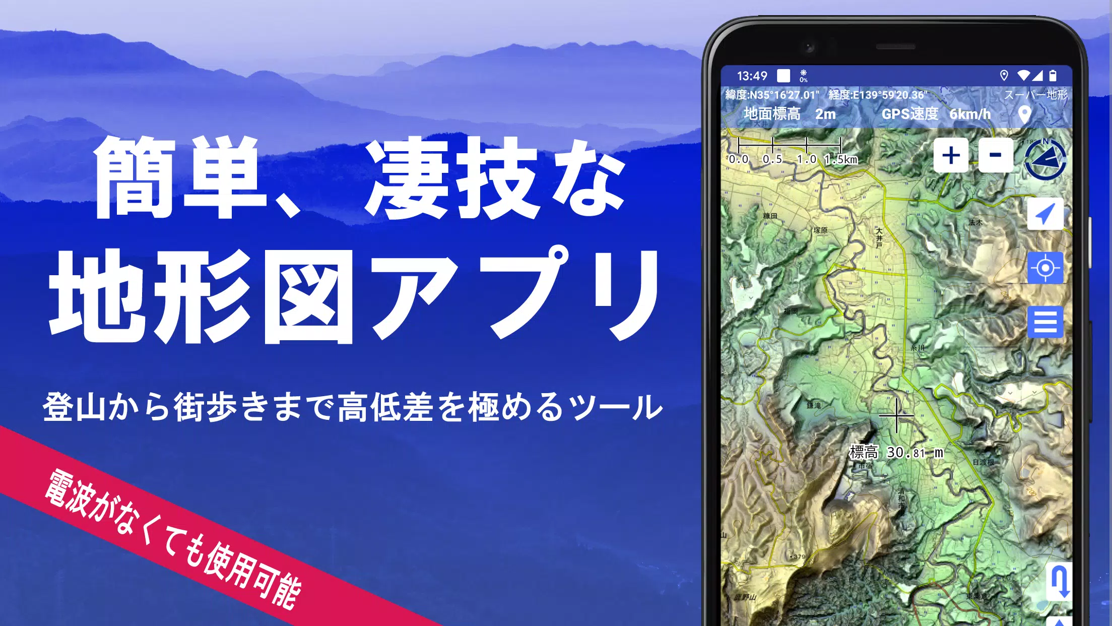 スーパー地形 - GPS対応地形図アプリ Screenshot 1