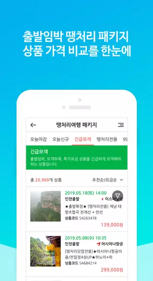 땡처리닷컴 - 땡처리항공, 제주도항공권/제주렌터카 예약 স্ক্রিনশট 4