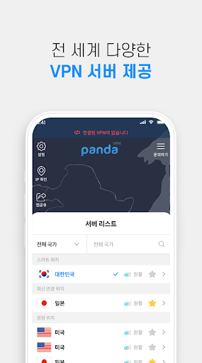 판다vpn-PandaVPN 한국일본미국홍콩대만태국유럽 স্ক্রিনশট 4