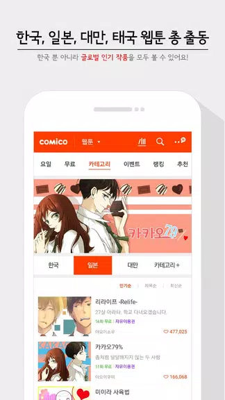 코미코 -  웹툰/만화/소설 Screenshot 2