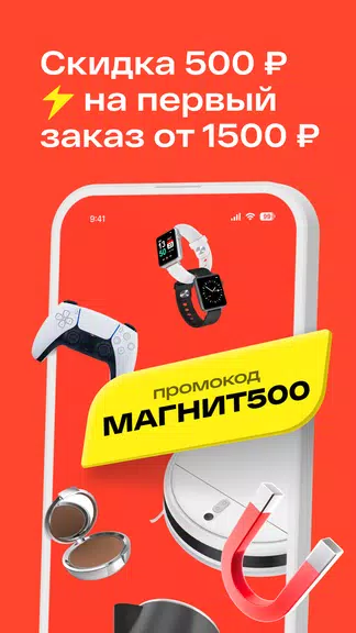 Магнит Маркет ဖန်သားပြင်ဓာတ်ပုံ 1