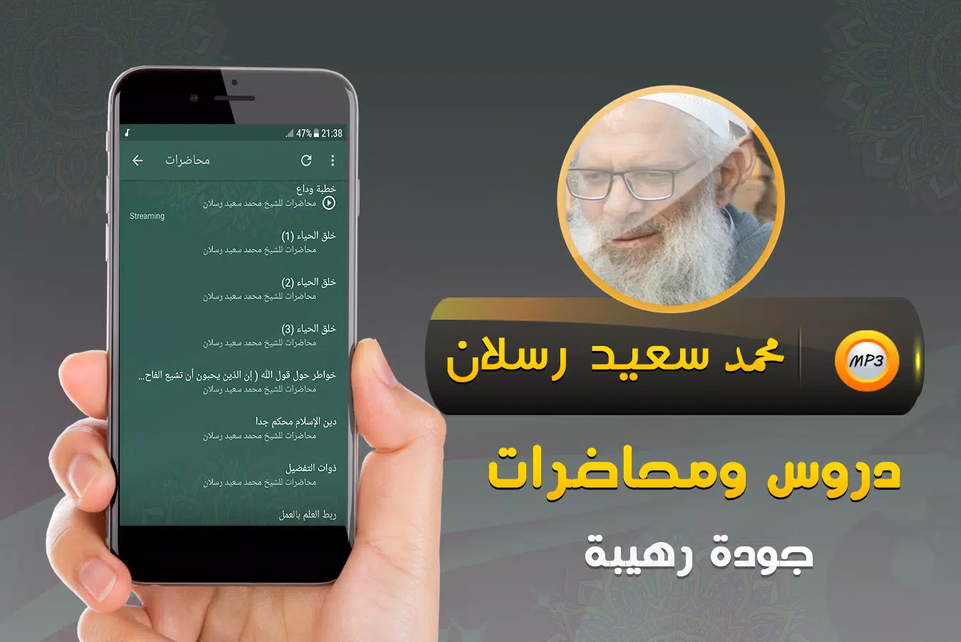 محمد سعيد رسلان خطب ومحاضرات স্ক্রিনশট 2
