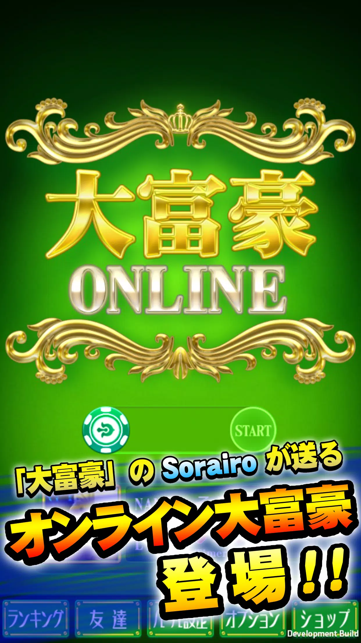 Schermata 大富豪 Online 1