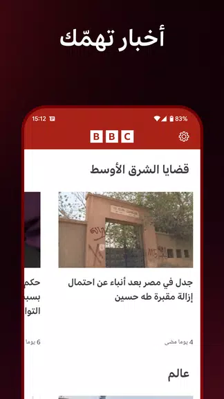BBC Arabic Ekran Görüntüsü 3