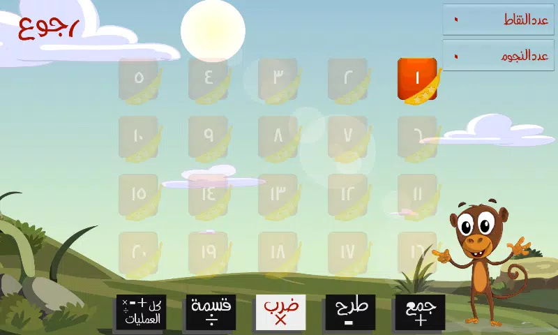 مدرسة الحساب Screenshot 1