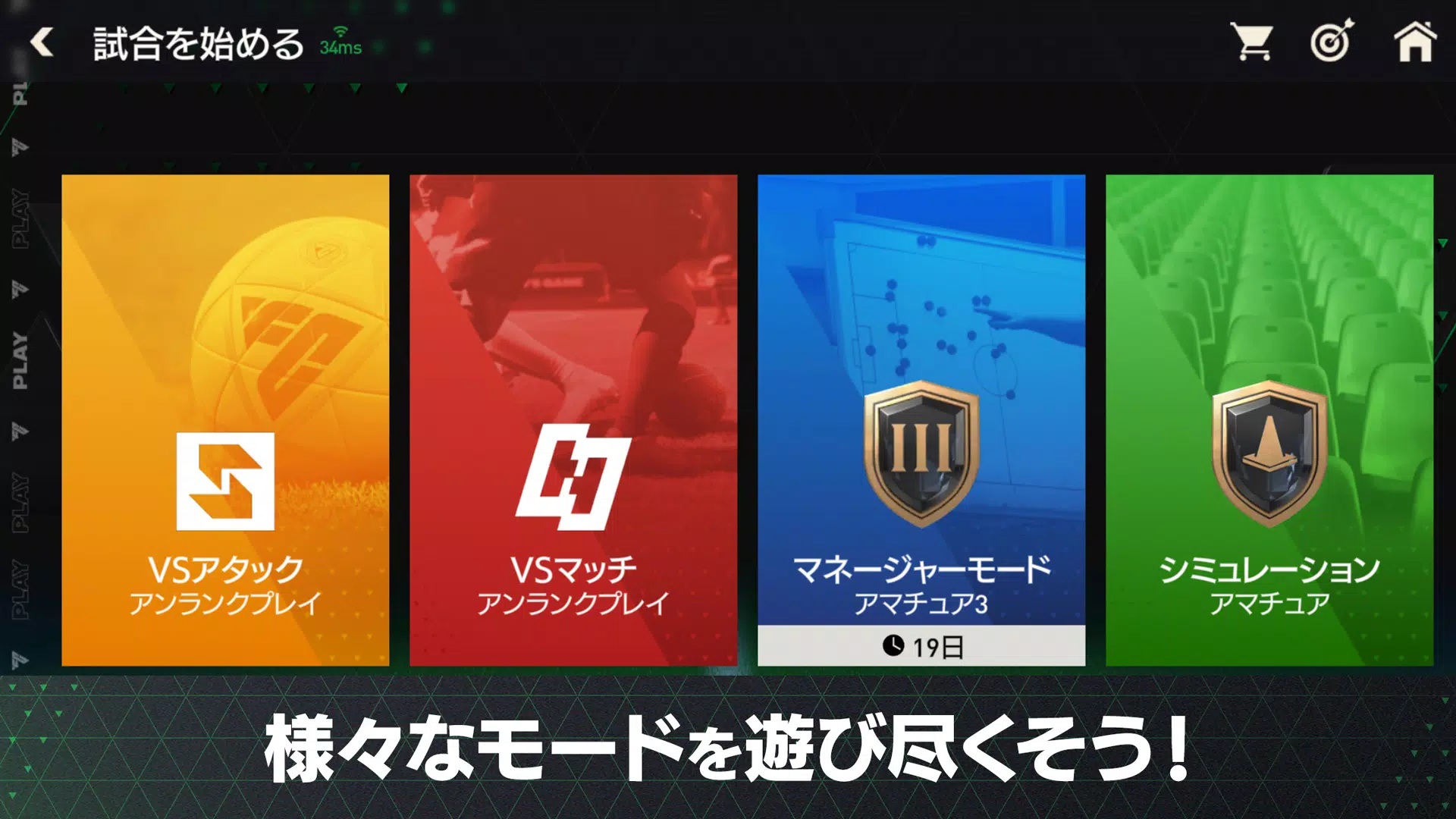 FIFA MOBILE Japan应用截图第3张