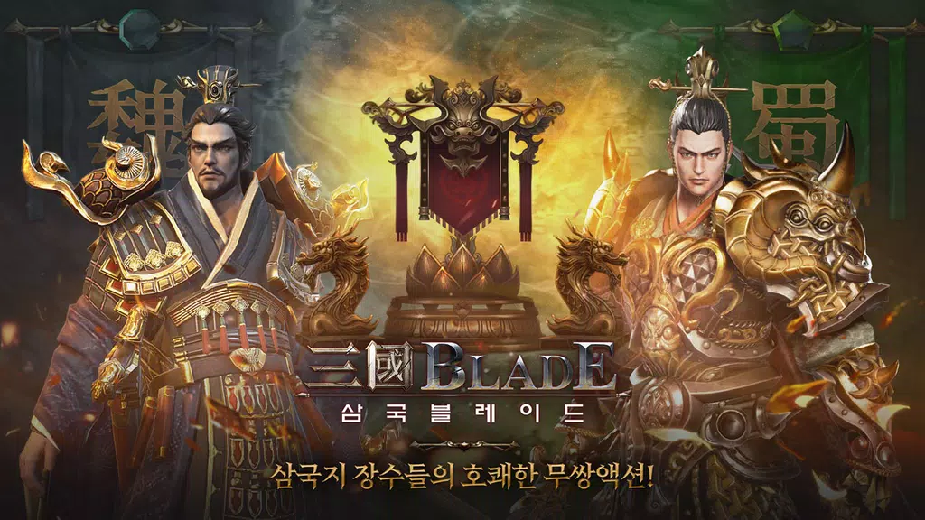 Blades of threekingdoms ဖန်သားပြင်ဓာတ်ပုံ 2