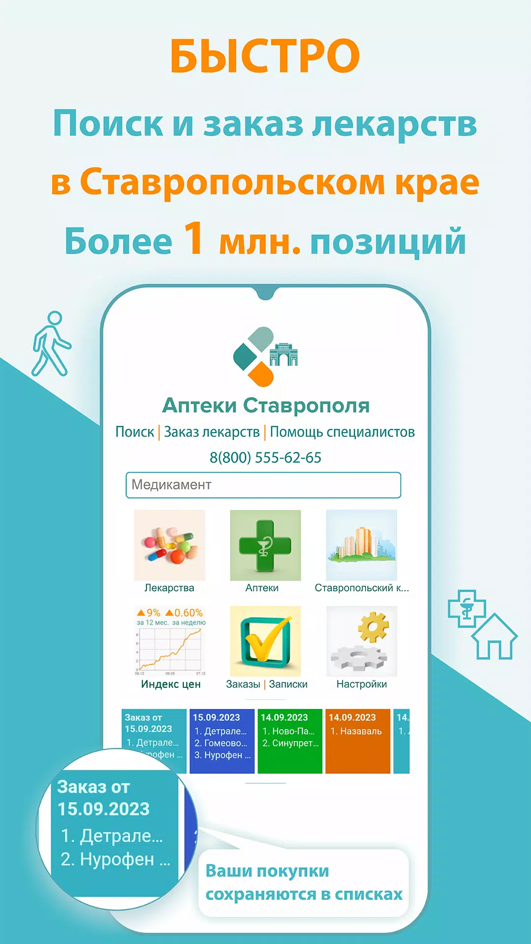 Аптеки Ставрополя应用截图第1张
