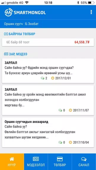 Smart Mongol應用截圖第1張