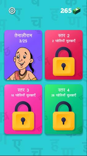 हिंदी पहेलियाँ - Hindi Riddles Captura de tela 1