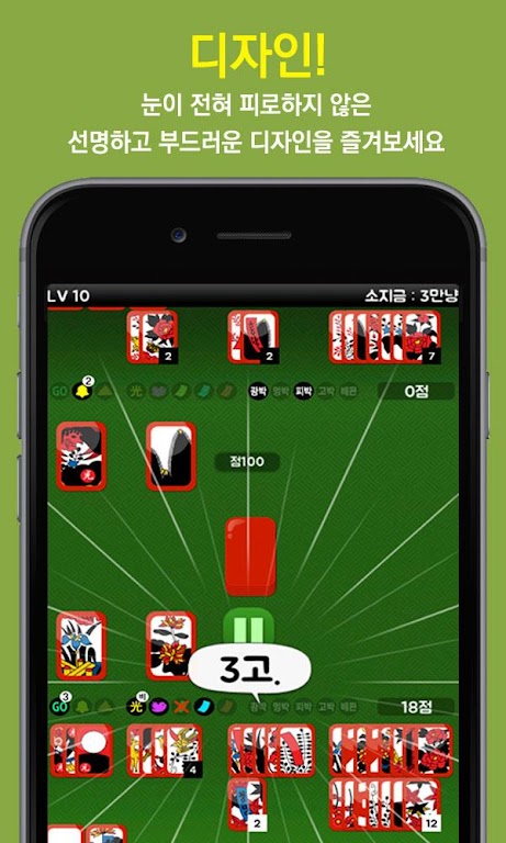 고스톱! - 무료 맞고 スクリーンショット 3