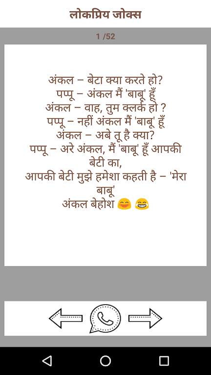 New Hindi Jokes 2018-2019 スクリーンショット 2