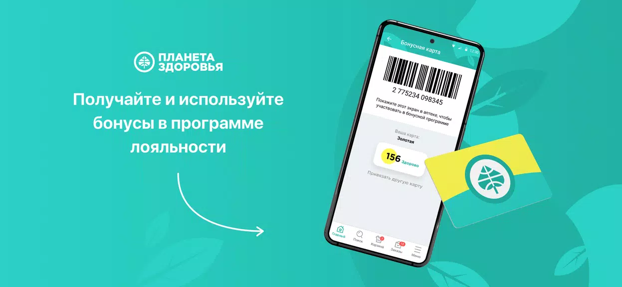 Планета Здоровья स्क्रीनशॉट 3