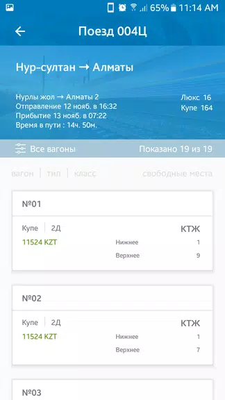 Билеты КТЖ 스크린샷 3