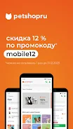 Petshopru — Все для питомцев Schermafbeelding 1