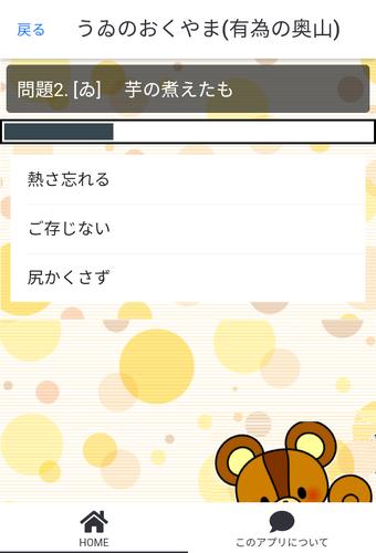 いろはかるたクイズ(東京式) 스크린샷 3