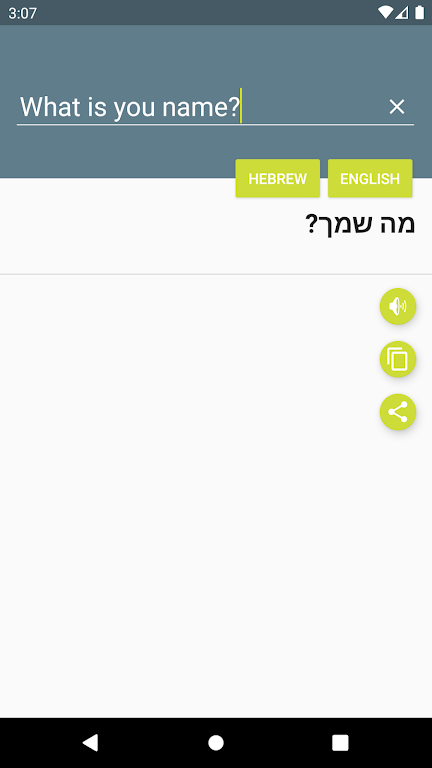 מילון עברי-אנגלי Zrzut ekranu 3