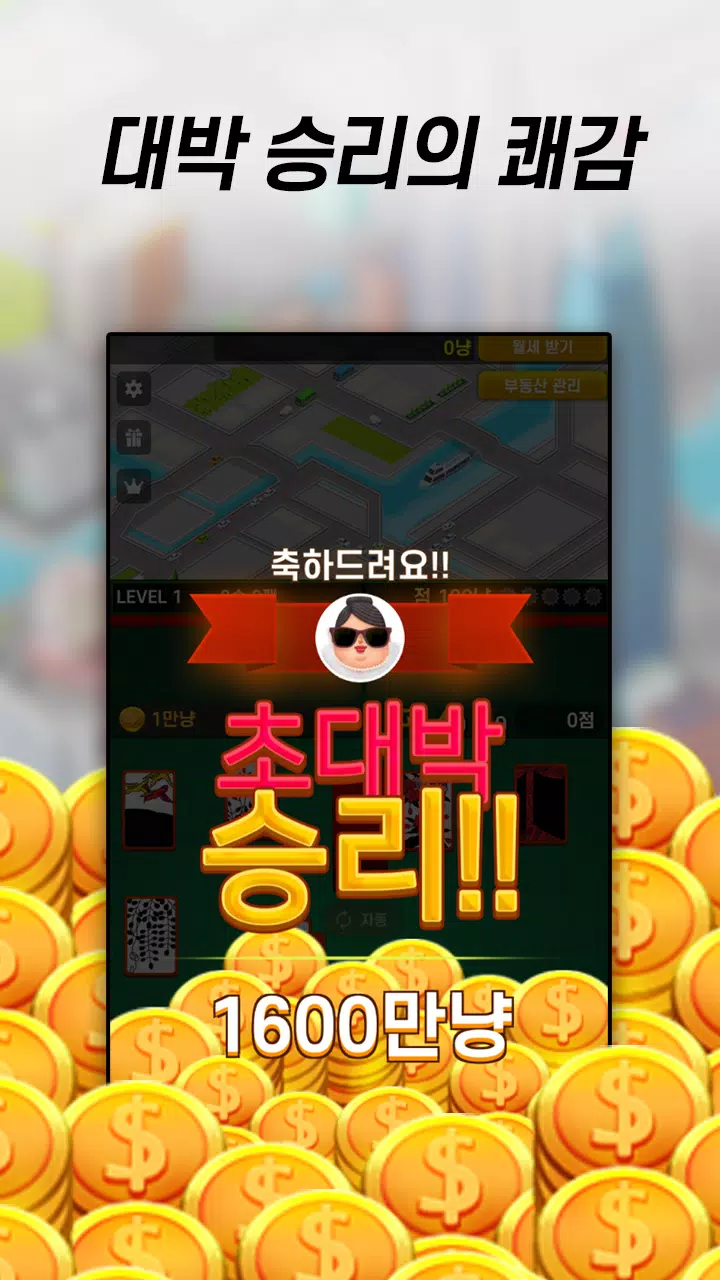 뉴 부동산 맞고 Tangkapan skrin 3