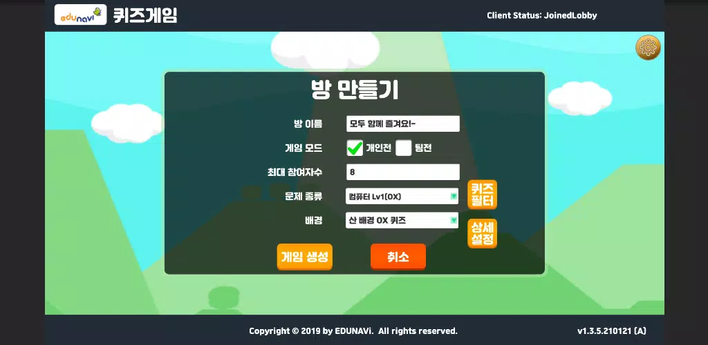 에듀나비(Edunavi) 퀴즈게임應用截圖第2張