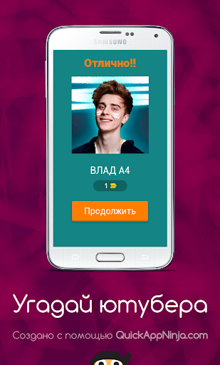 Угадай ютубера ! Скриншот 1