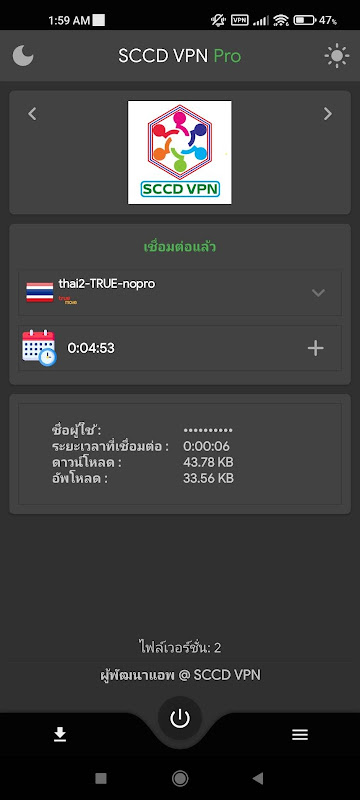 sccd vpn Tangkapan skrin 2