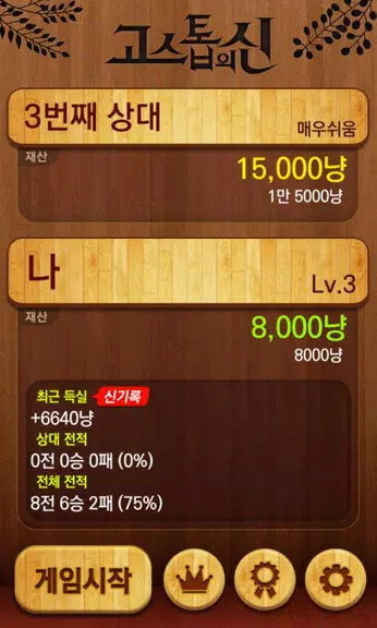 고스톱의신 : 무료맞고게임 स्क्रीनशॉट 1