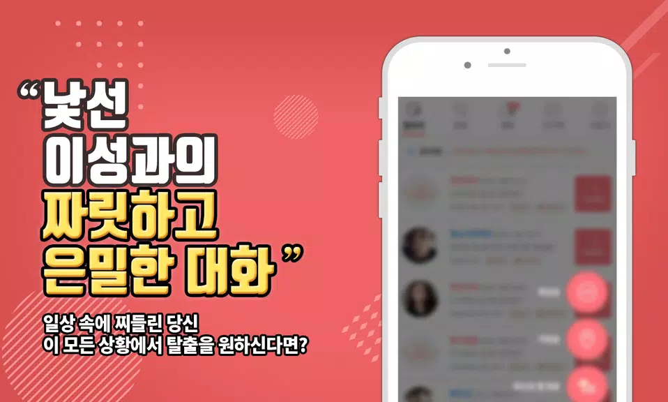 색밤-채팅 소개팅 즉석 만남 어플 Capture d'écran 2